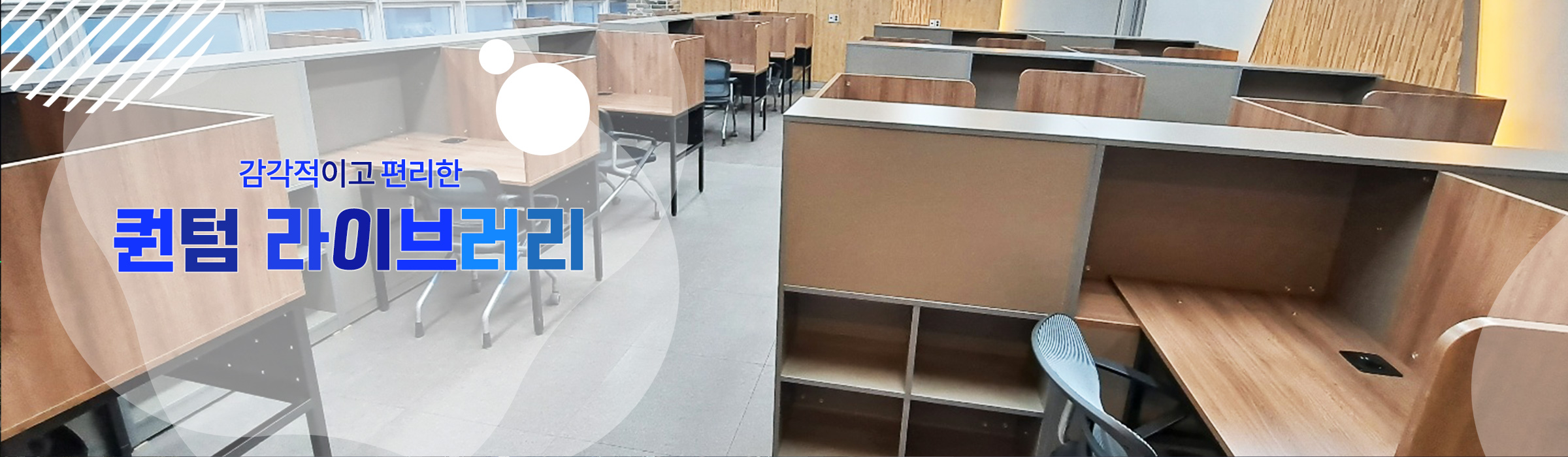 감각적이고 편리한 퀀텀 라이브러리